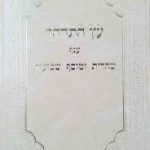 -ומוסף-שבועות.jpg
