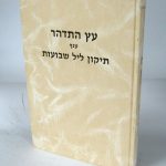 -סידור.jpg
