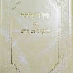 -ראש-חודש.jpg